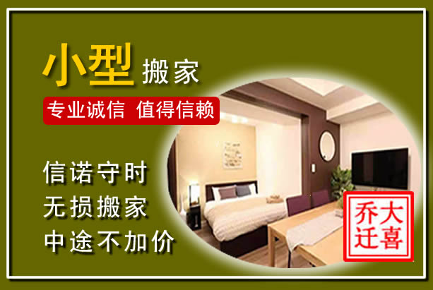 周至小型搬家