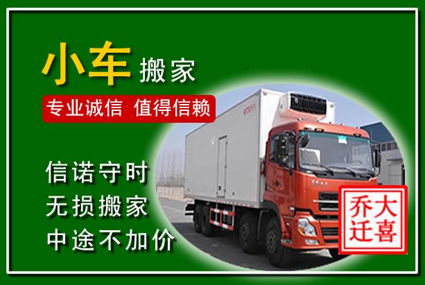 周至物品搬运