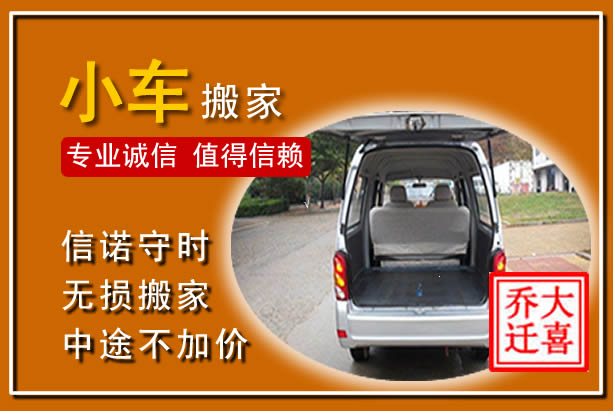 周至个人搬家