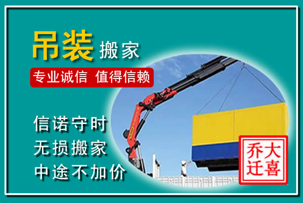 周至吊装大件搬家