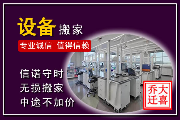 周至仪器设备搬运