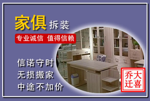 周至家俱拆装搬运